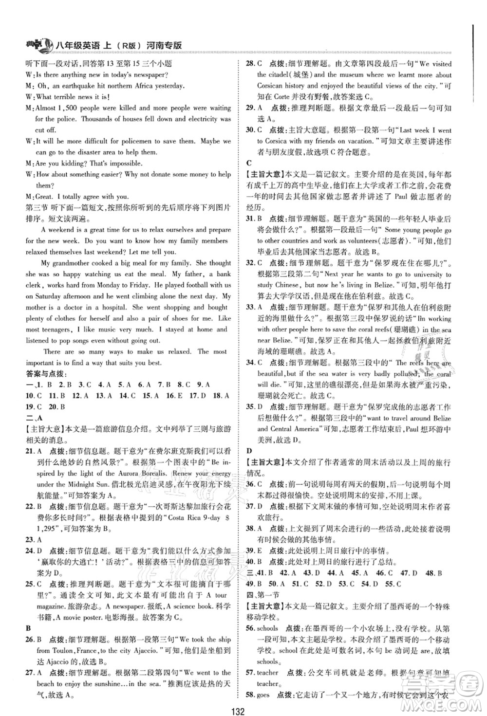 吉林教育出版社2021典中點綜合應(yīng)用創(chuàng)新題八年級英語上冊R人教版河南專版答案