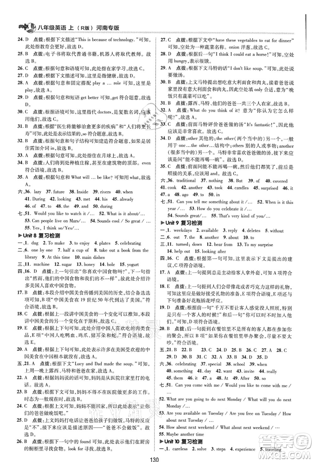 吉林教育出版社2021典中點綜合應(yīng)用創(chuàng)新題八年級英語上冊R人教版河南專版答案