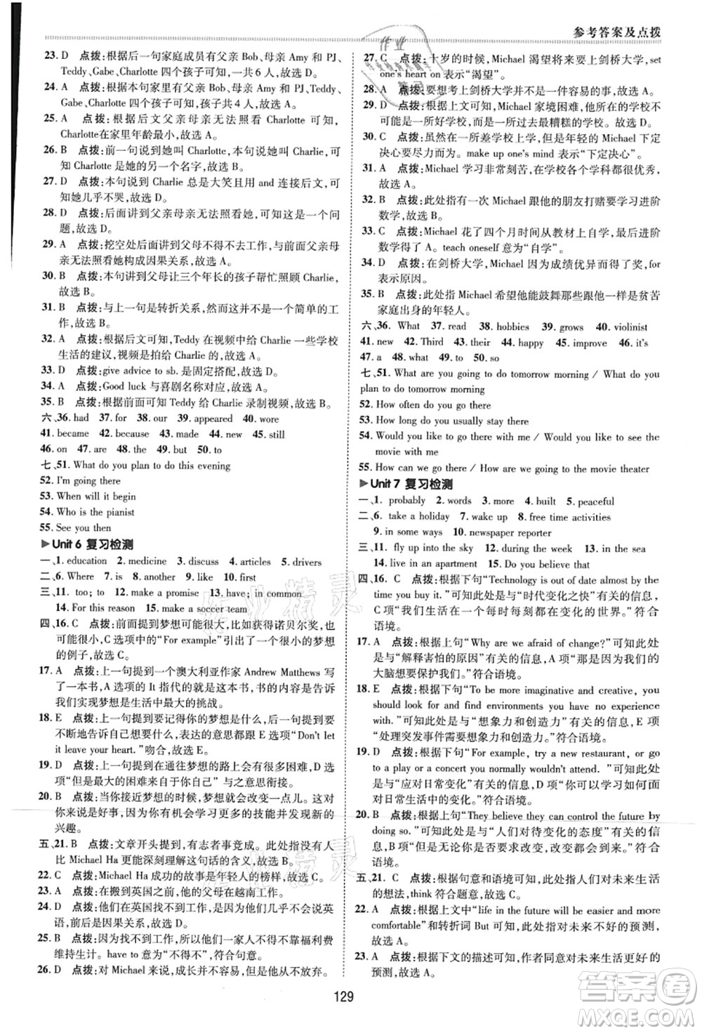 吉林教育出版社2021典中點綜合應(yīng)用創(chuàng)新題八年級英語上冊R人教版河南專版答案
