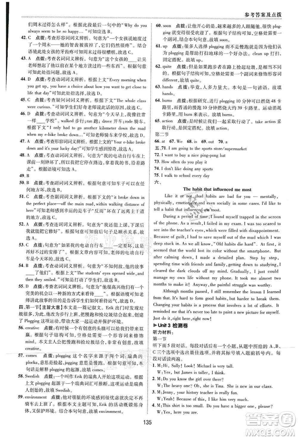 吉林教育出版社2021典中點綜合應(yīng)用創(chuàng)新題八年級英語上冊R人教版河南專版答案