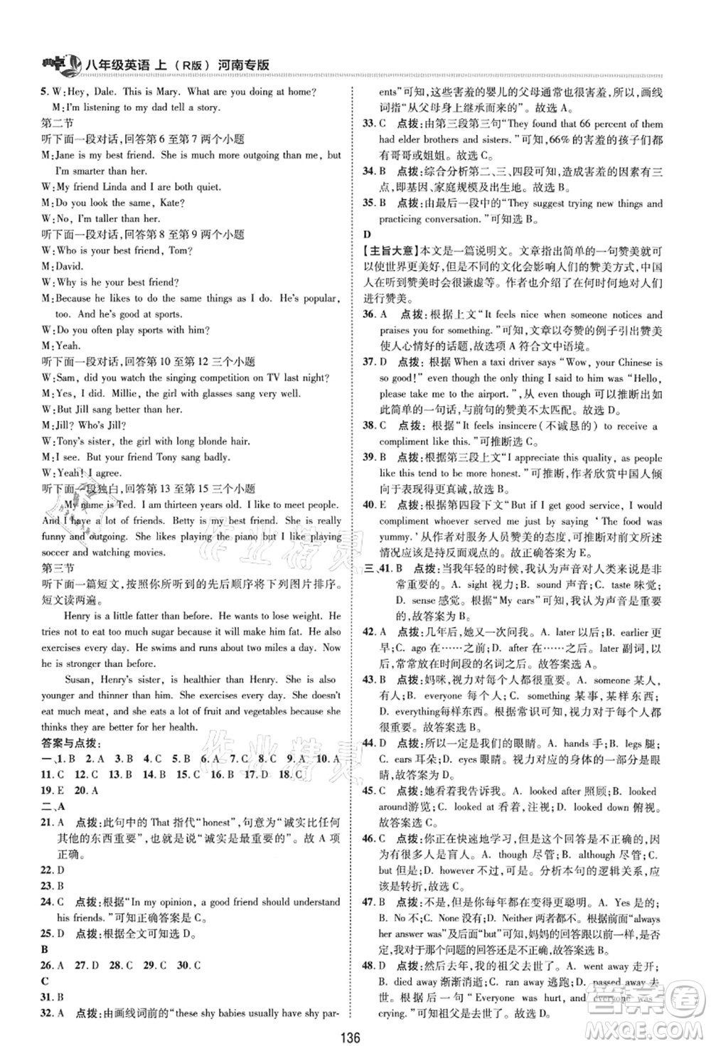 吉林教育出版社2021典中點綜合應(yīng)用創(chuàng)新題八年級英語上冊R人教版河南專版答案