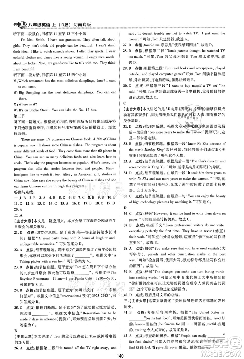 吉林教育出版社2021典中點綜合應(yīng)用創(chuàng)新題八年級英語上冊R人教版河南專版答案