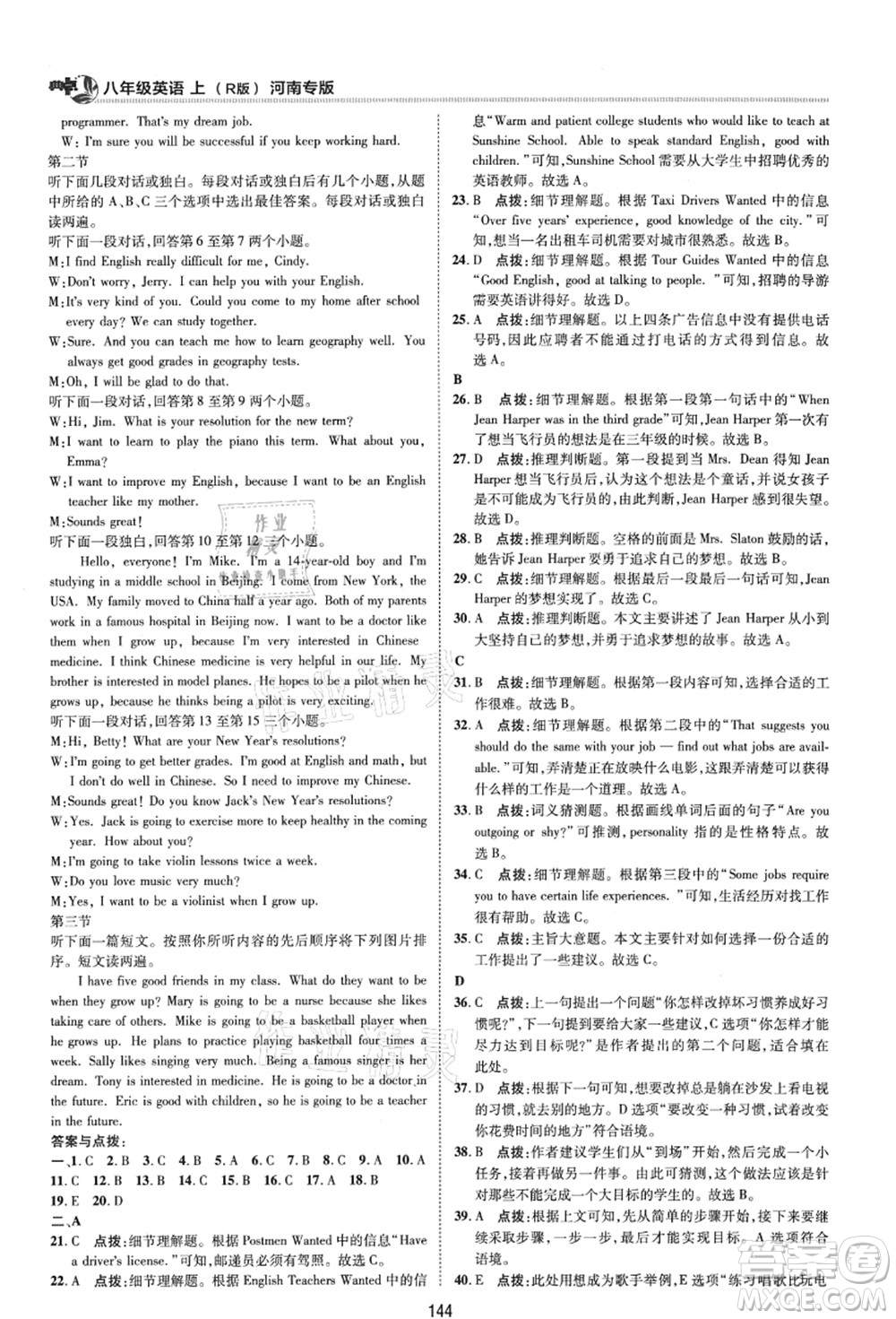 吉林教育出版社2021典中點綜合應(yīng)用創(chuàng)新題八年級英語上冊R人教版河南專版答案