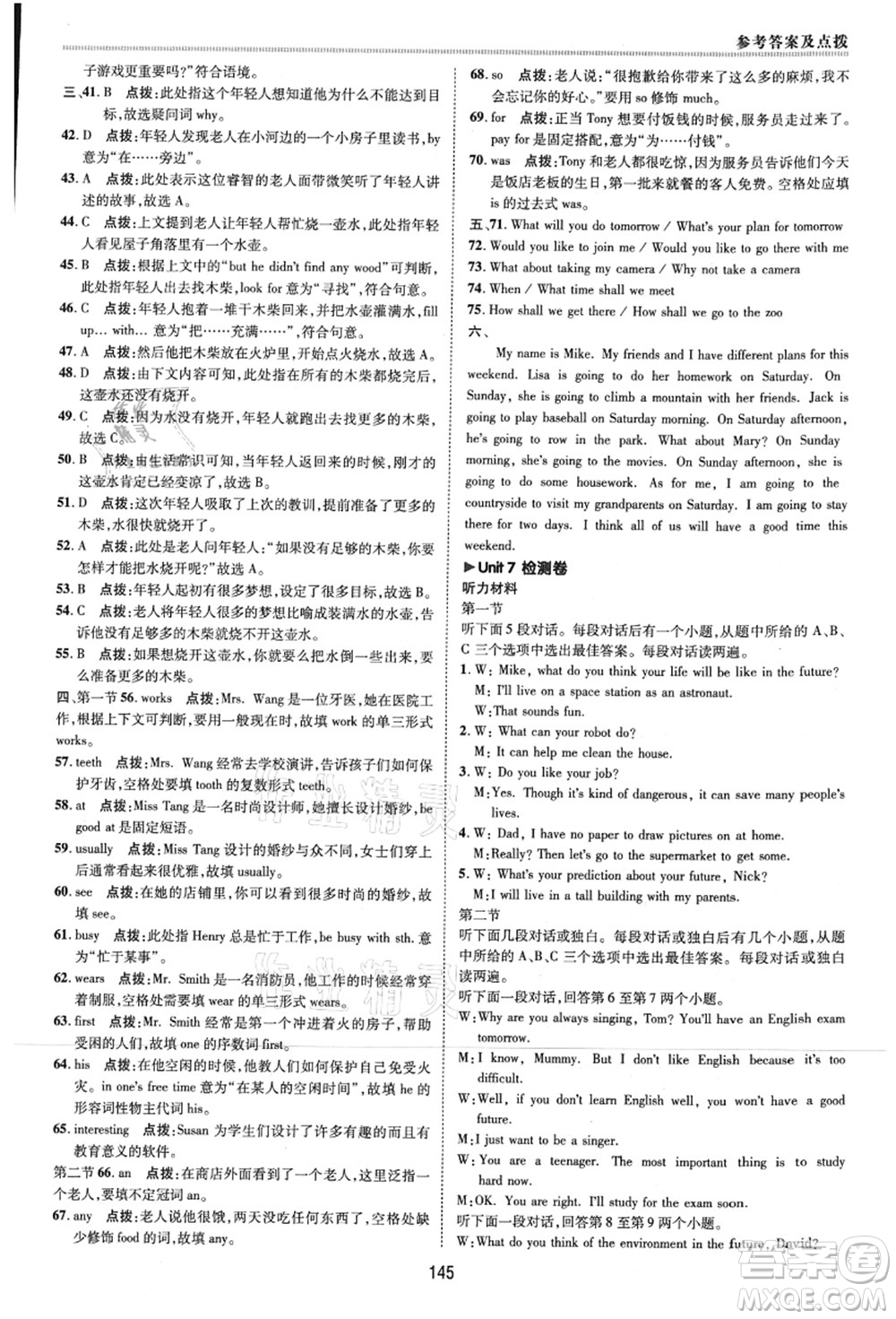 吉林教育出版社2021典中點綜合應(yīng)用創(chuàng)新題八年級英語上冊R人教版河南專版答案
