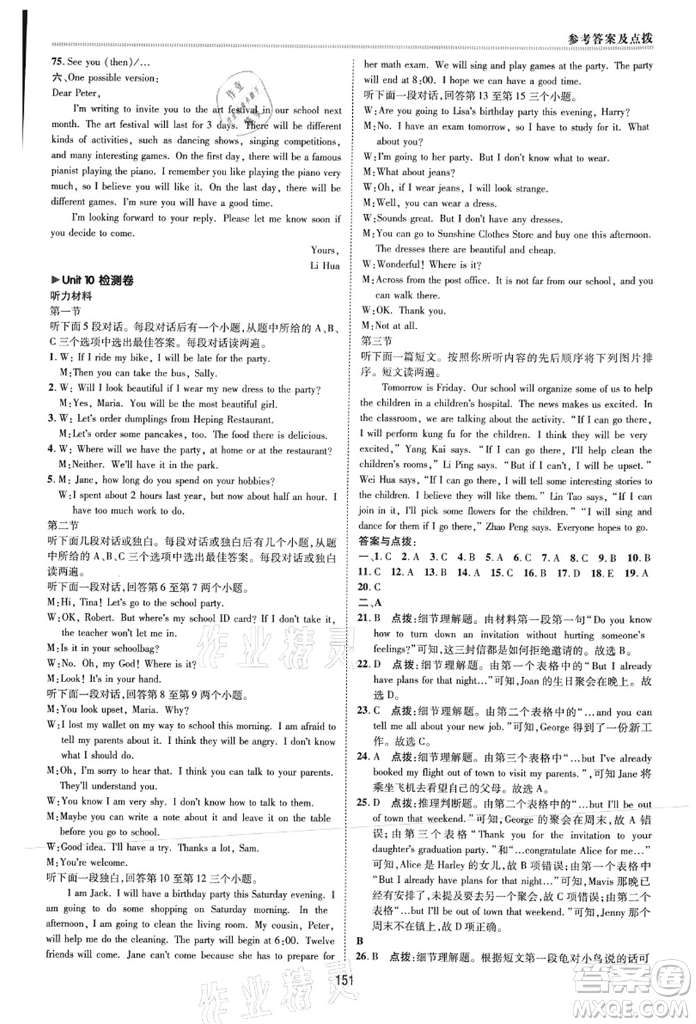 吉林教育出版社2021典中點綜合應(yīng)用創(chuàng)新題八年級英語上冊R人教版河南專版答案