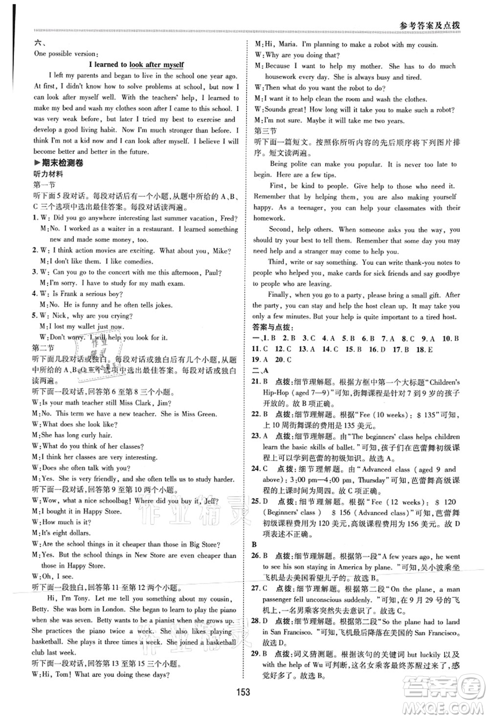 吉林教育出版社2021典中點綜合應(yīng)用創(chuàng)新題八年級英語上冊R人教版河南專版答案