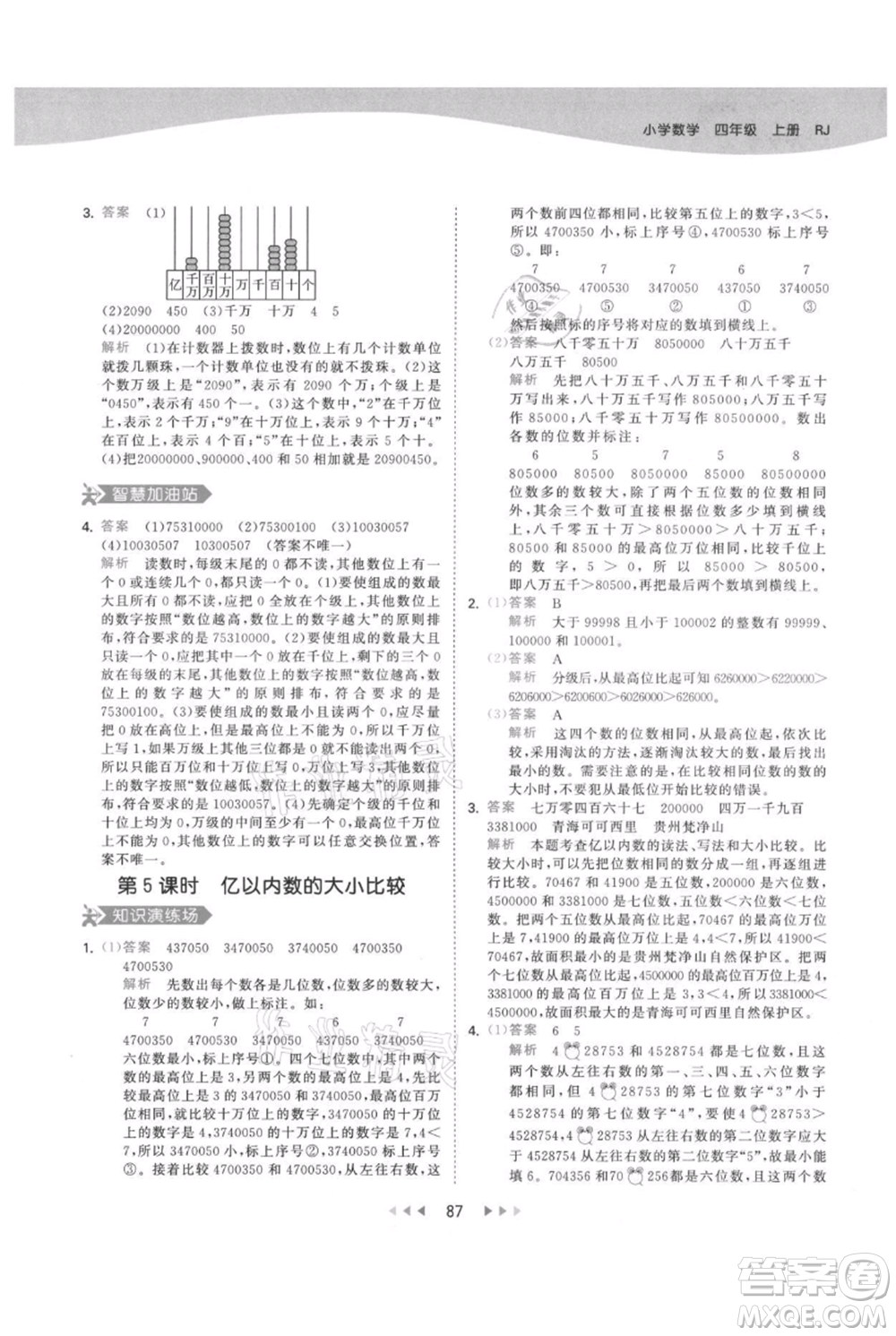 教育科學(xué)出版社2021年53天天練四年級(jí)上冊(cè)數(shù)學(xué)人教版參考答案