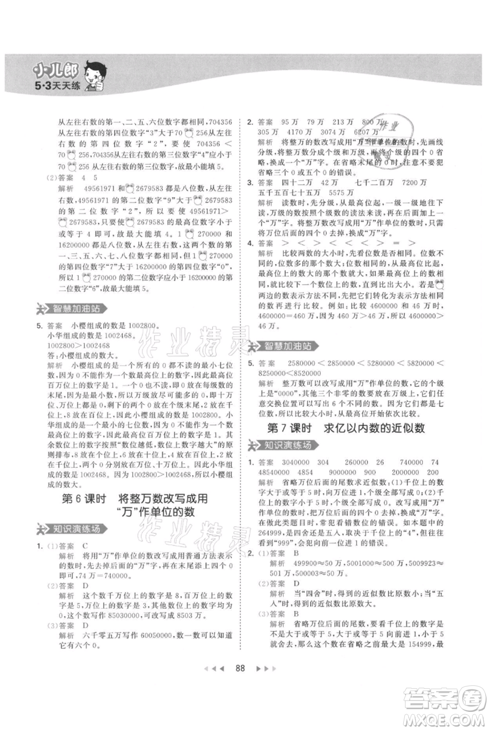 教育科學(xué)出版社2021年53天天練四年級(jí)上冊(cè)數(shù)學(xué)人教版參考答案