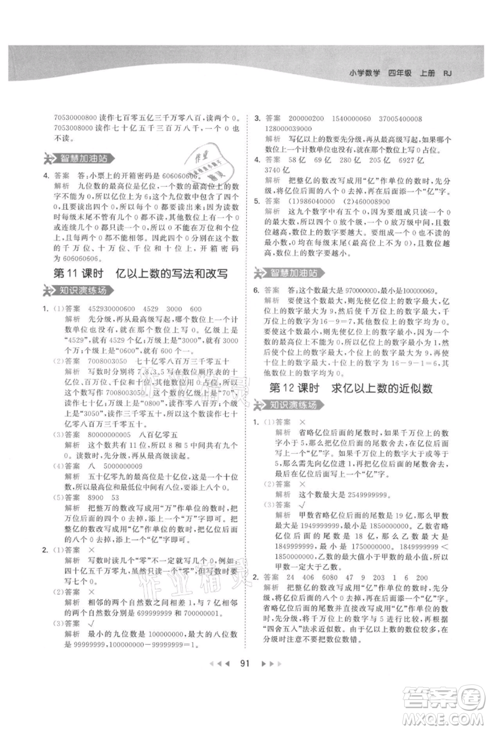 教育科學(xué)出版社2021年53天天練四年級(jí)上冊(cè)數(shù)學(xué)人教版參考答案