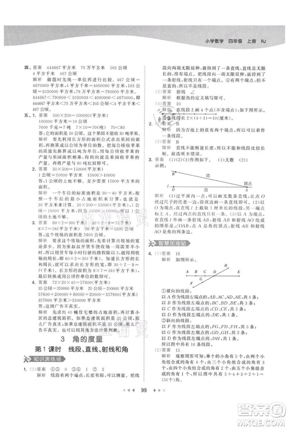 教育科學(xué)出版社2021年53天天練四年級(jí)上冊(cè)數(shù)學(xué)人教版參考答案