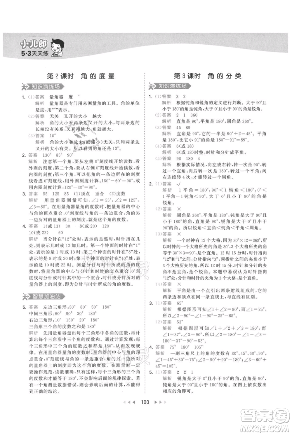教育科學(xué)出版社2021年53天天練四年級(jí)上冊(cè)數(shù)學(xué)人教版參考答案
