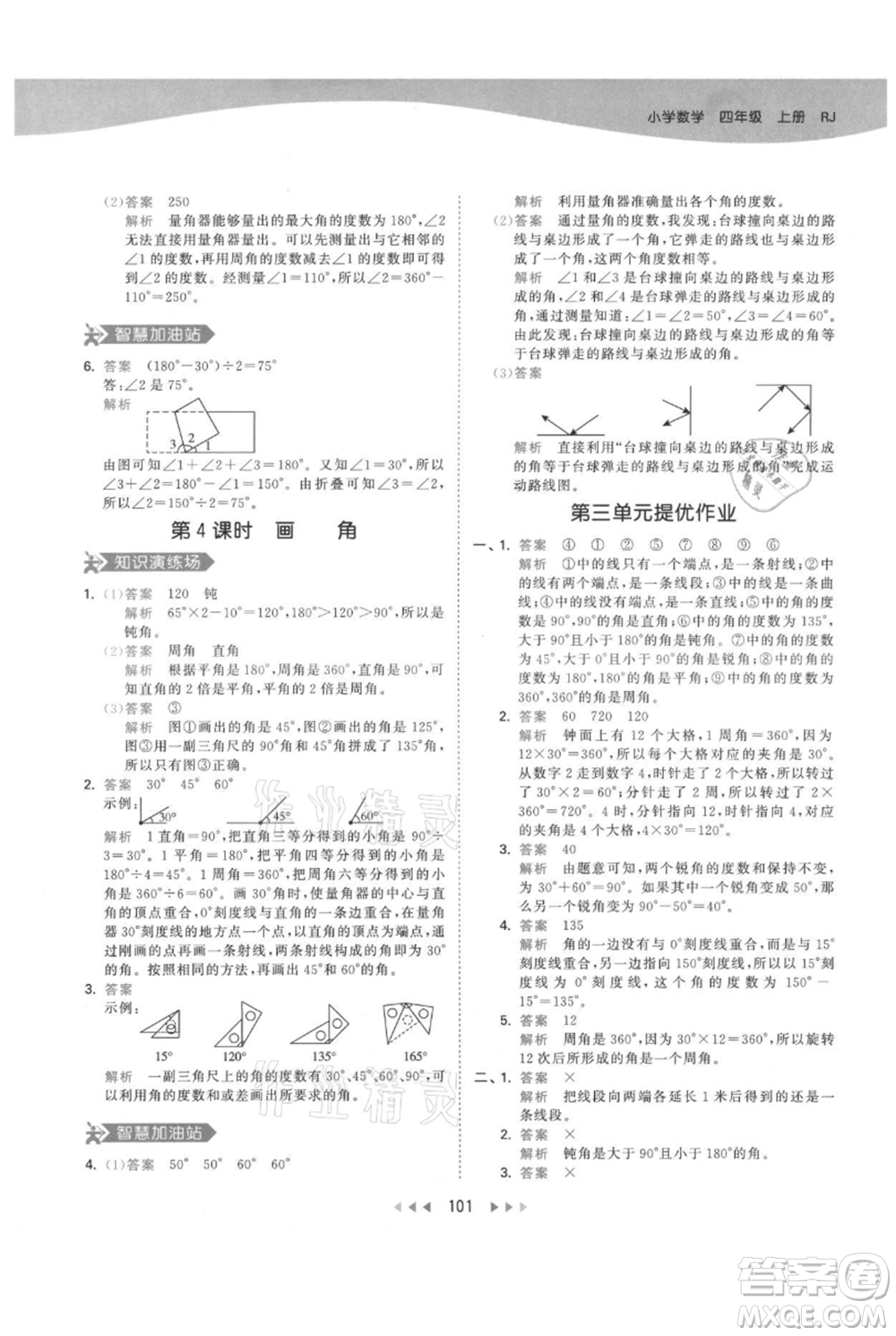 教育科學(xué)出版社2021年53天天練四年級(jí)上冊(cè)數(shù)學(xué)人教版參考答案