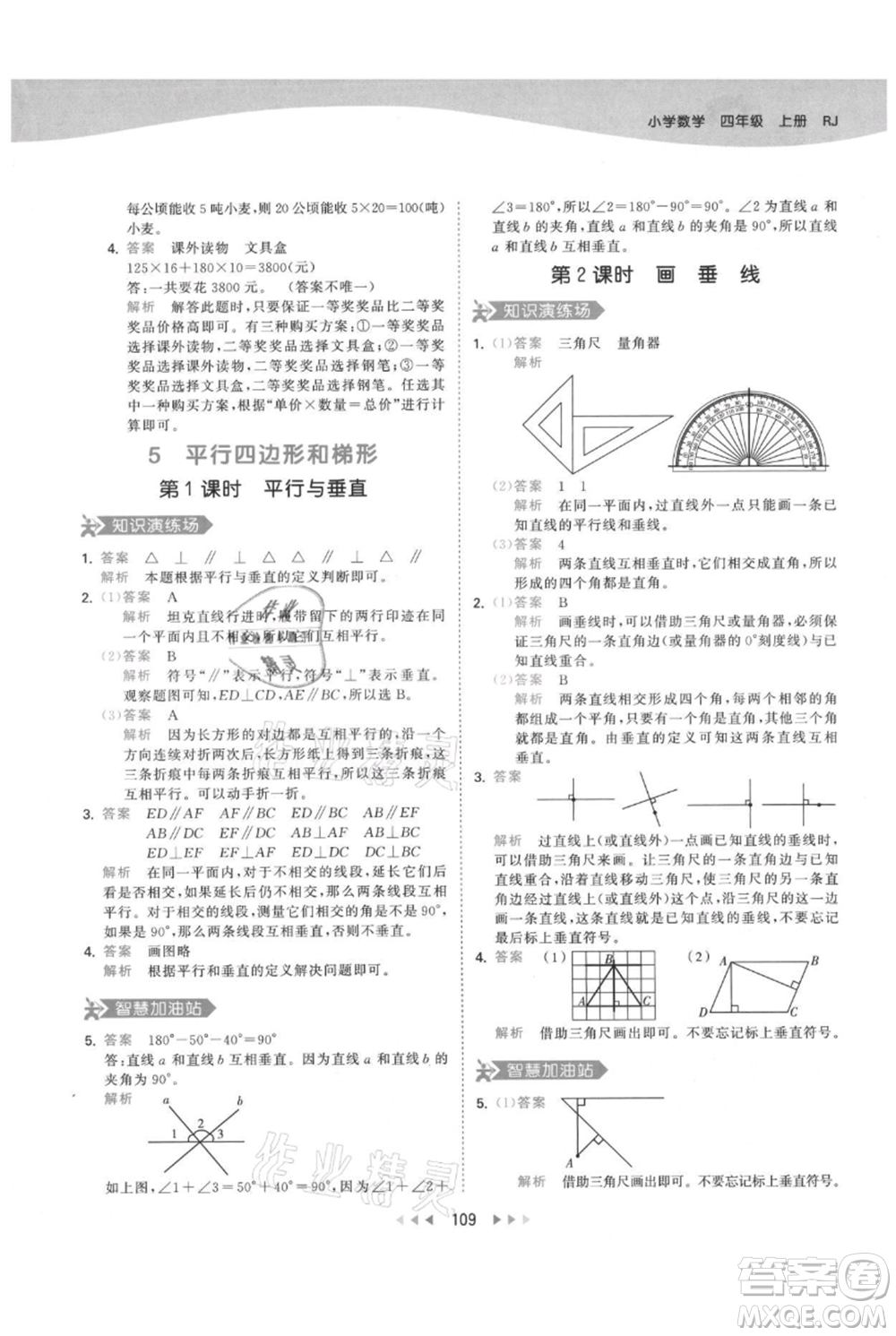 教育科學(xué)出版社2021年53天天練四年級(jí)上冊(cè)數(shù)學(xué)人教版參考答案
