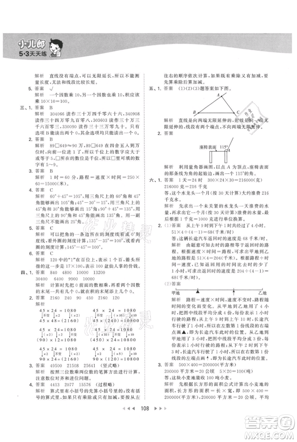 教育科學(xué)出版社2021年53天天練四年級(jí)上冊(cè)數(shù)學(xué)人教版參考答案