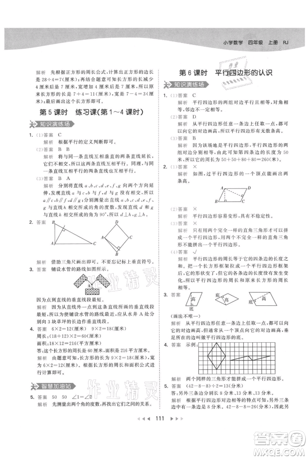 教育科學(xué)出版社2021年53天天練四年級(jí)上冊(cè)數(shù)學(xué)人教版參考答案