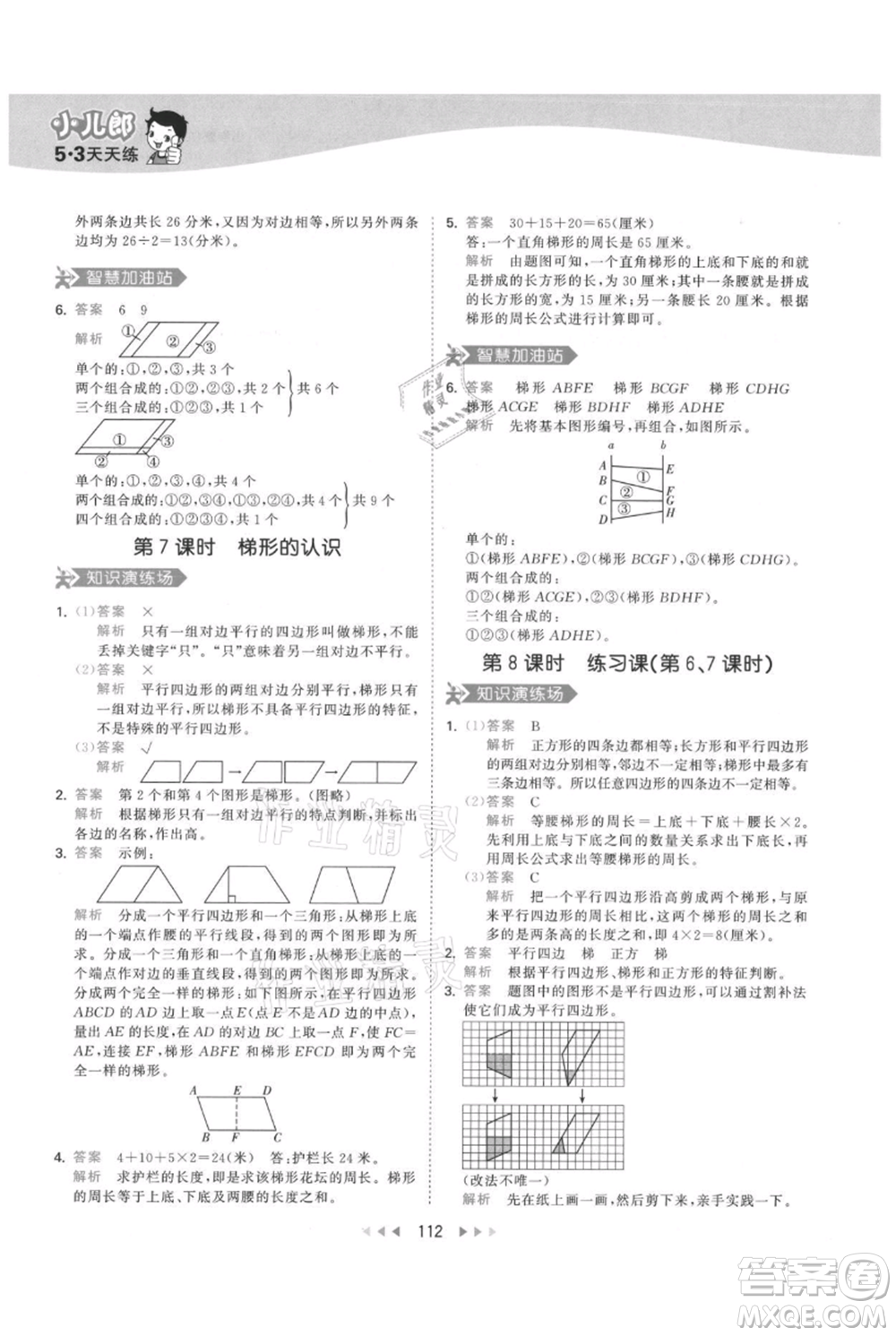 教育科學(xué)出版社2021年53天天練四年級(jí)上冊(cè)數(shù)學(xué)人教版參考答案