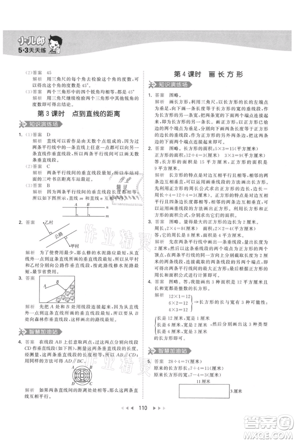 教育科學(xué)出版社2021年53天天練四年級(jí)上冊(cè)數(shù)學(xué)人教版參考答案