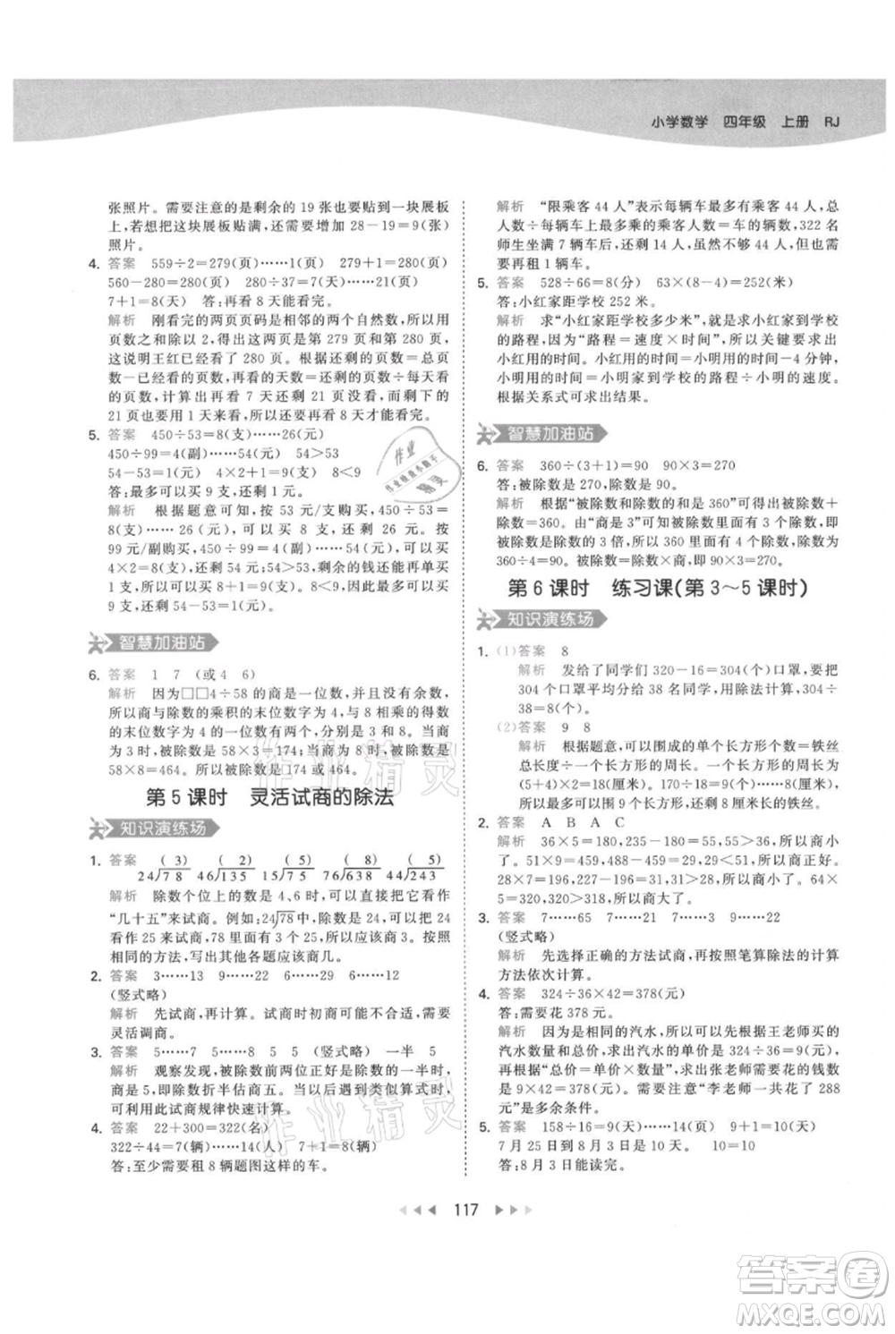 教育科學(xué)出版社2021年53天天練四年級(jí)上冊(cè)數(shù)學(xué)人教版參考答案