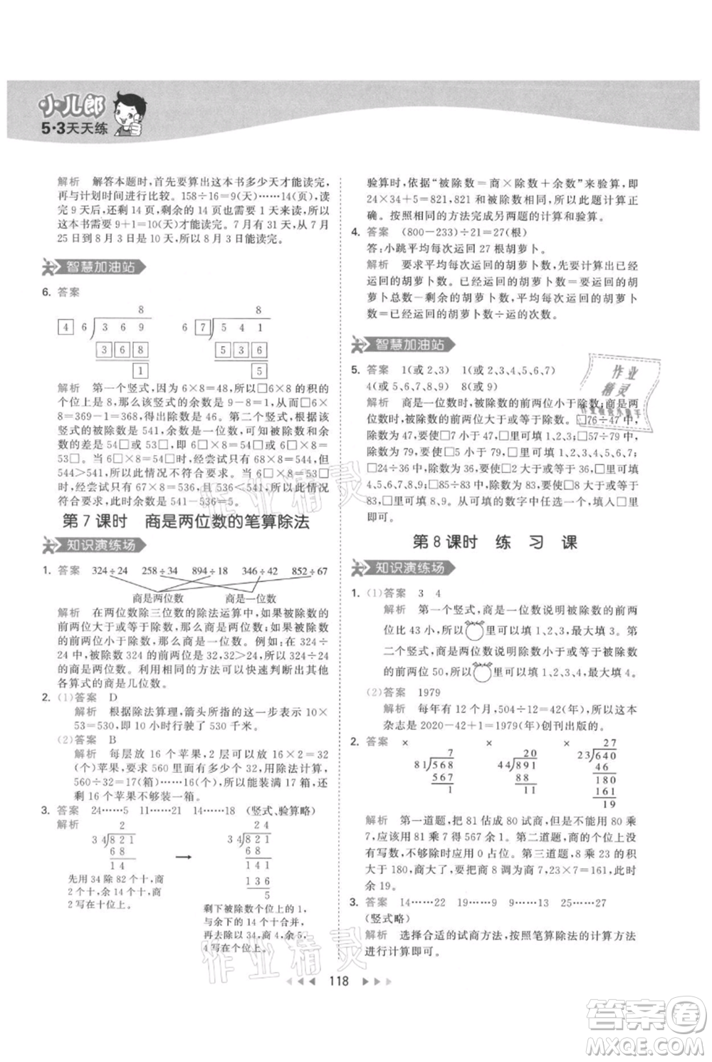 教育科學(xué)出版社2021年53天天練四年級(jí)上冊(cè)數(shù)學(xué)人教版參考答案
