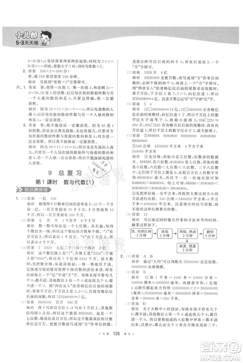 教育科學(xué)出版社2021年53天天練四年級(jí)上冊(cè)數(shù)學(xué)人教版參考答案