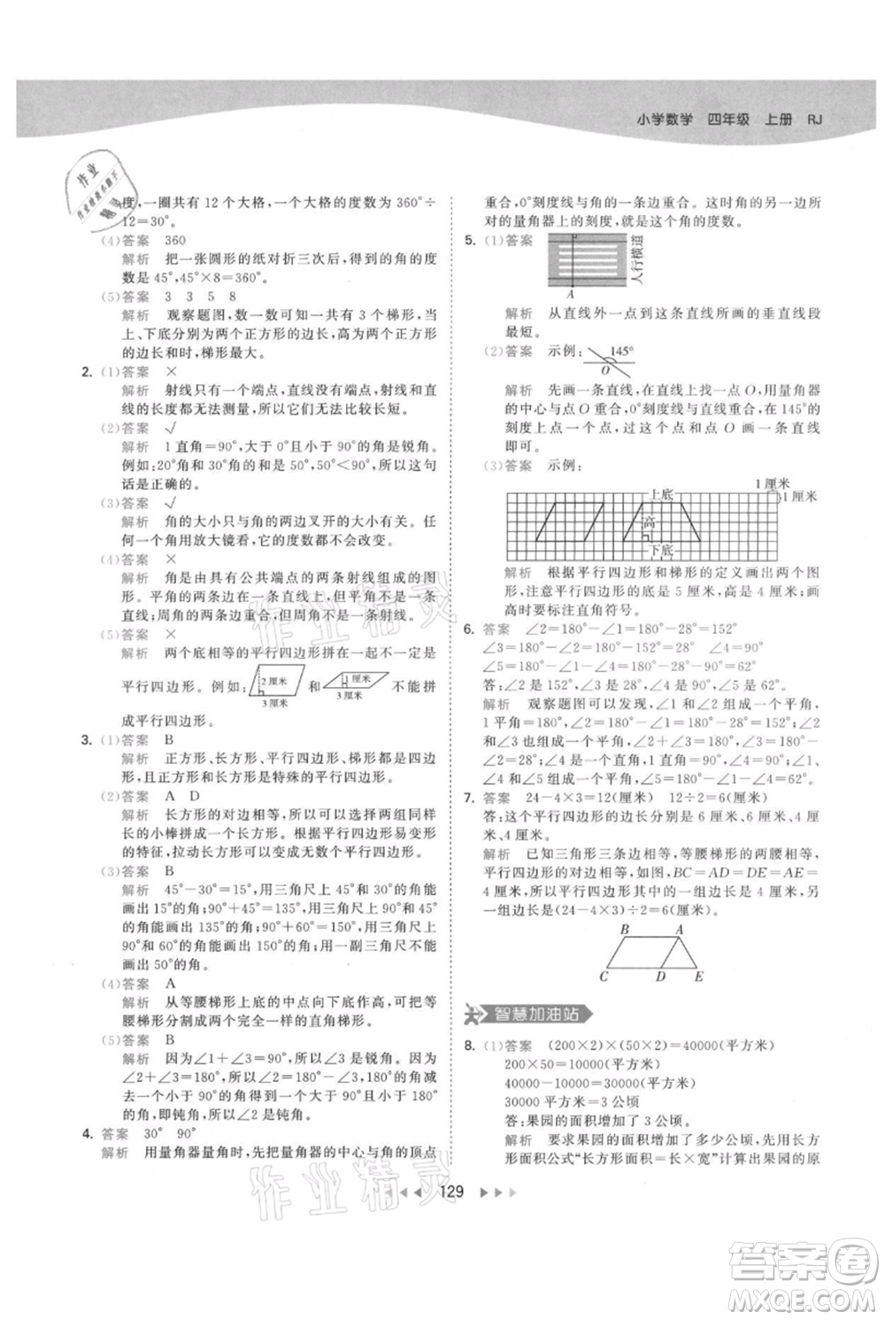 教育科學(xué)出版社2021年53天天練四年級(jí)上冊(cè)數(shù)學(xué)人教版參考答案