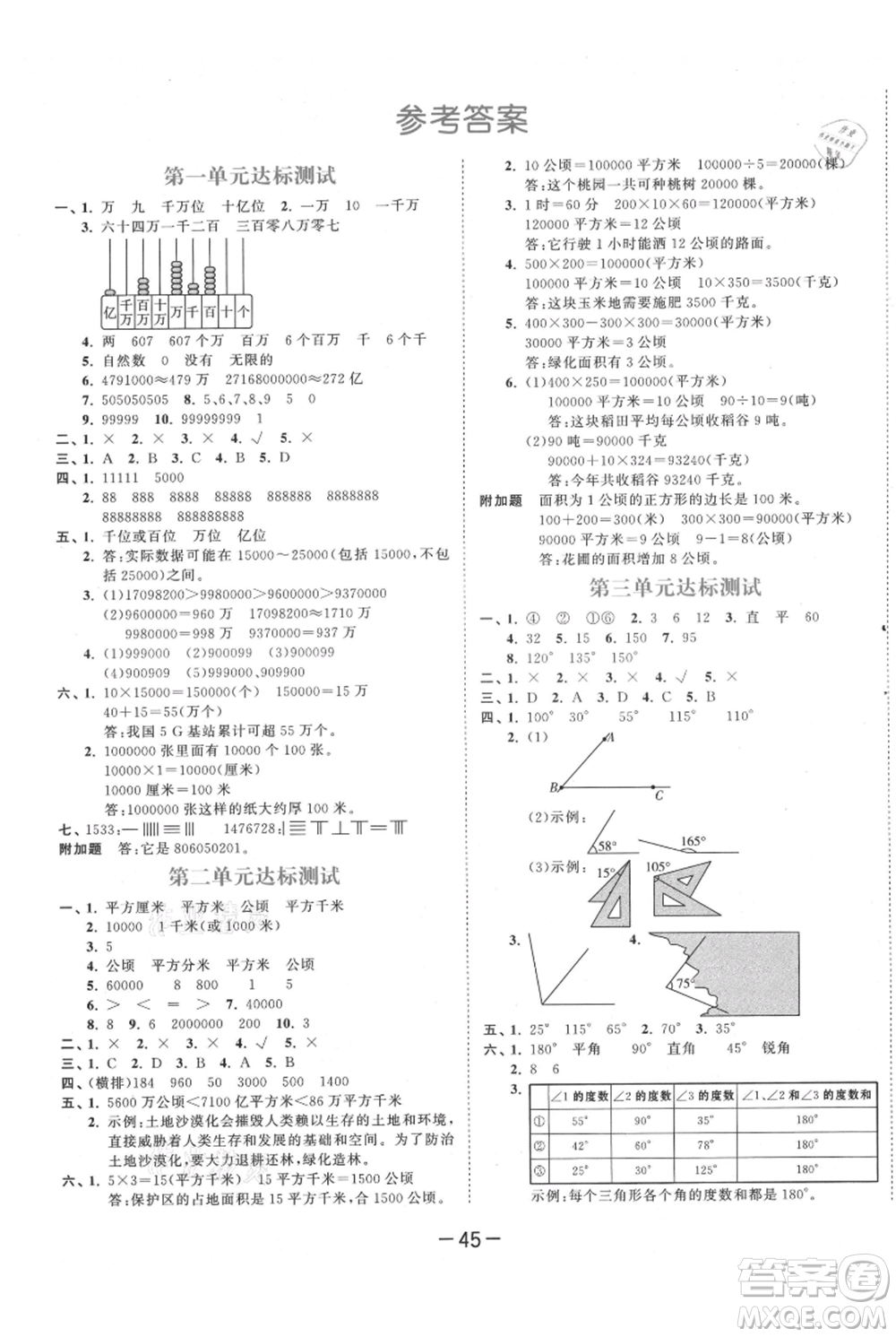 教育科學(xué)出版社2021年53天天練四年級(jí)上冊(cè)數(shù)學(xué)人教版參考答案