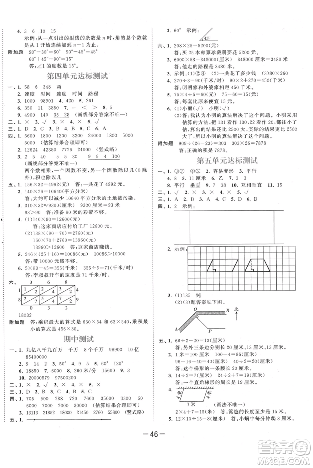 教育科學(xué)出版社2021年53天天練四年級(jí)上冊(cè)數(shù)學(xué)人教版參考答案