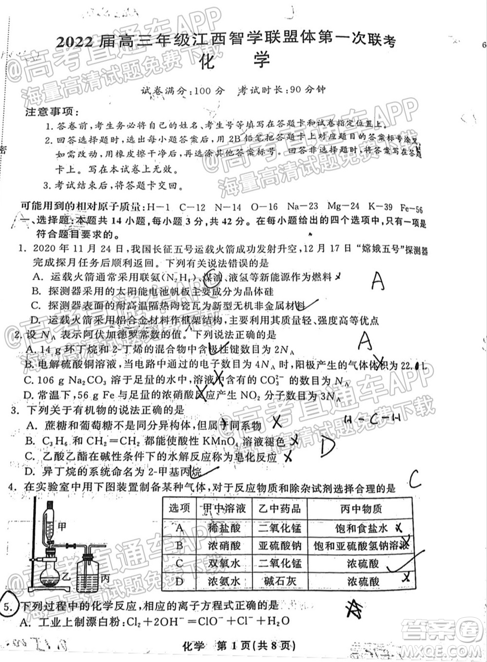 2022屆高三年級(jí)江西智學(xué)聯(lián)盟體第一次聯(lián)考化學(xué)試卷及答案