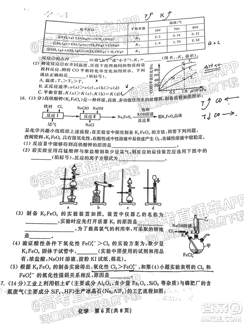 2022屆高三年級(jí)江西智學(xué)聯(lián)盟體第一次聯(lián)考化學(xué)試卷及答案