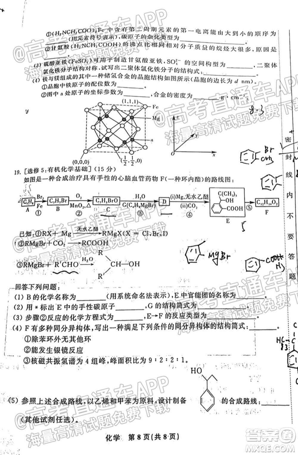 2022屆高三年級(jí)江西智學(xué)聯(lián)盟體第一次聯(lián)考化學(xué)試卷及答案