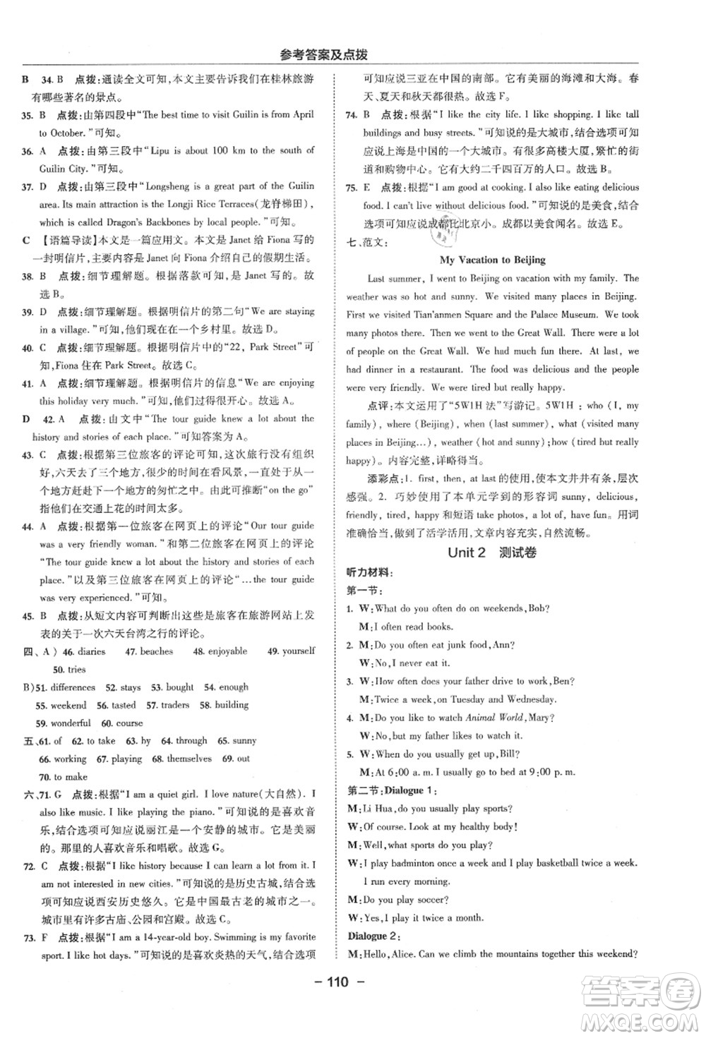 吉林教育出版社2021典中點綜合應用創(chuàng)新題八年級英語上冊R人教版浙江專版答案