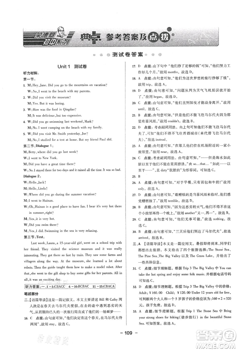 吉林教育出版社2021典中點綜合應用創(chuàng)新題八年級英語上冊R人教版浙江專版答案