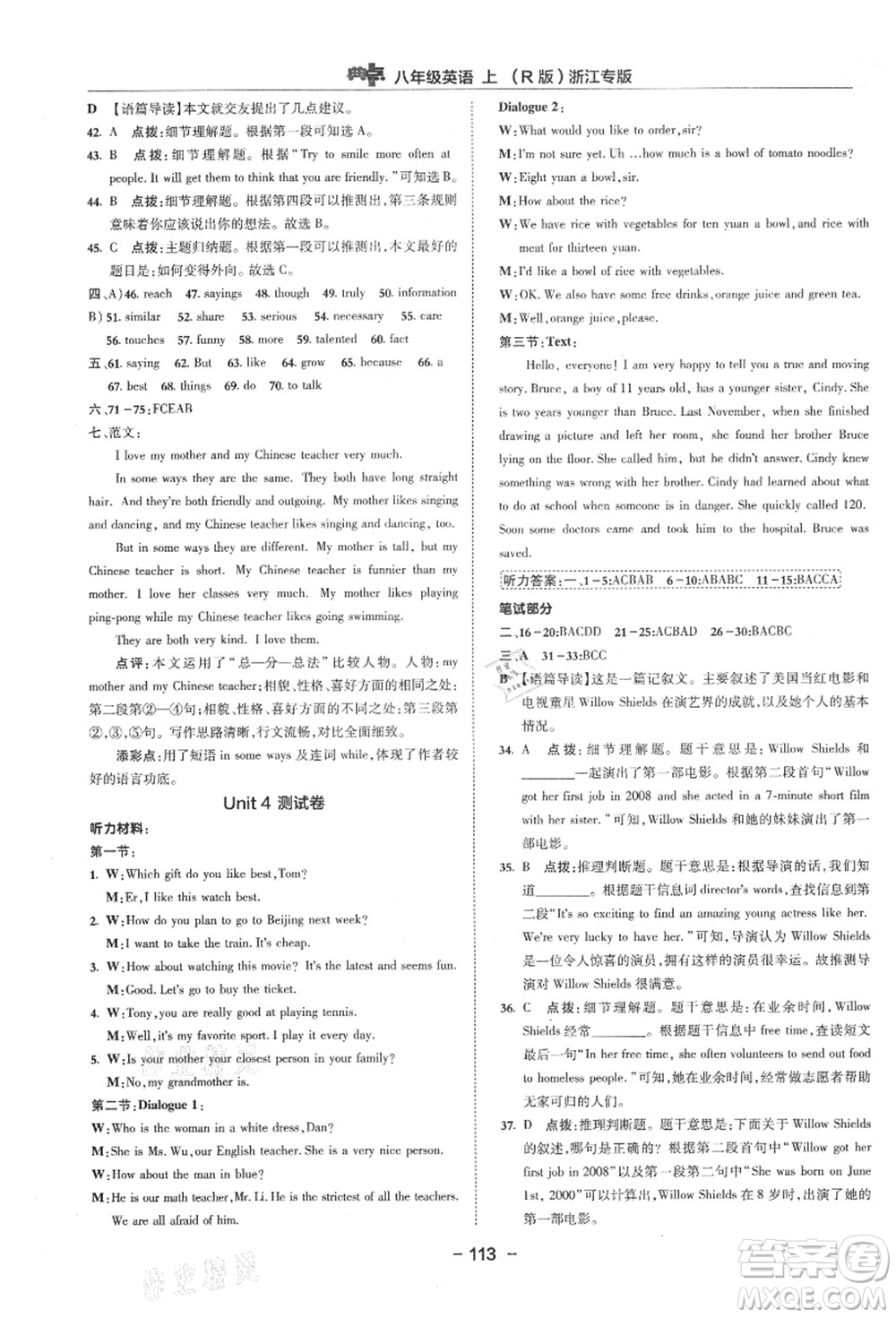 吉林教育出版社2021典中點綜合應用創(chuàng)新題八年級英語上冊R人教版浙江專版答案