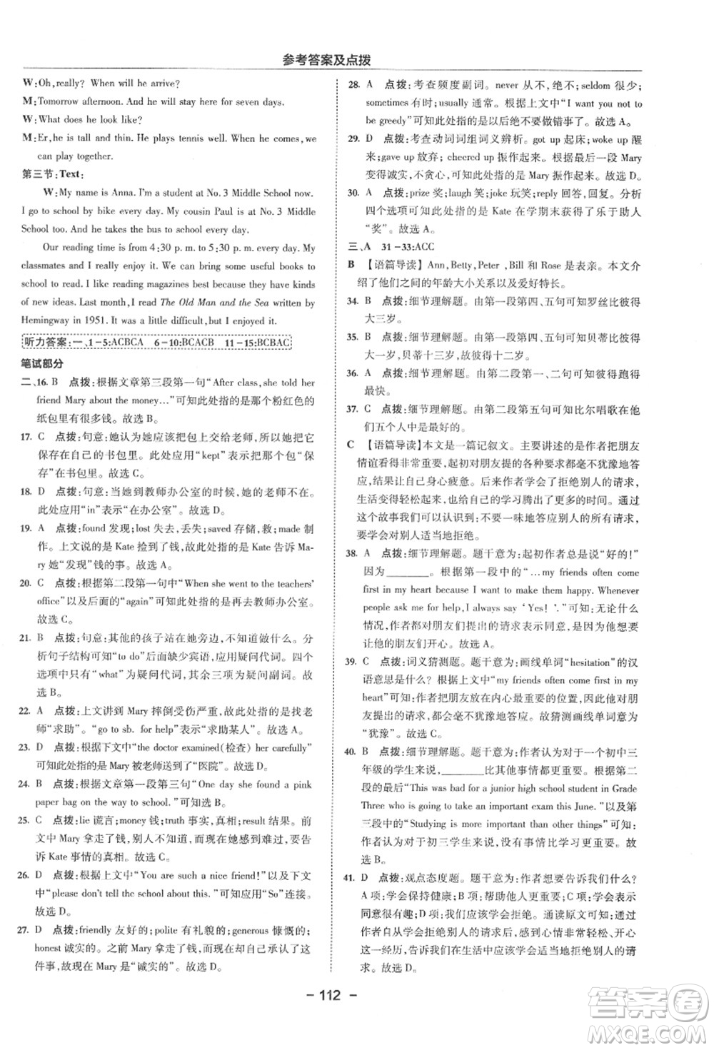 吉林教育出版社2021典中點綜合應用創(chuàng)新題八年級英語上冊R人教版浙江專版答案