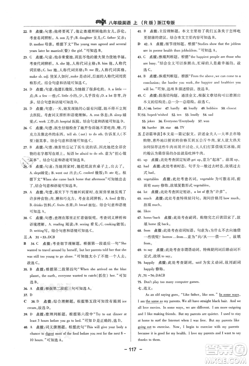 吉林教育出版社2021典中點綜合應用創(chuàng)新題八年級英語上冊R人教版浙江專版答案