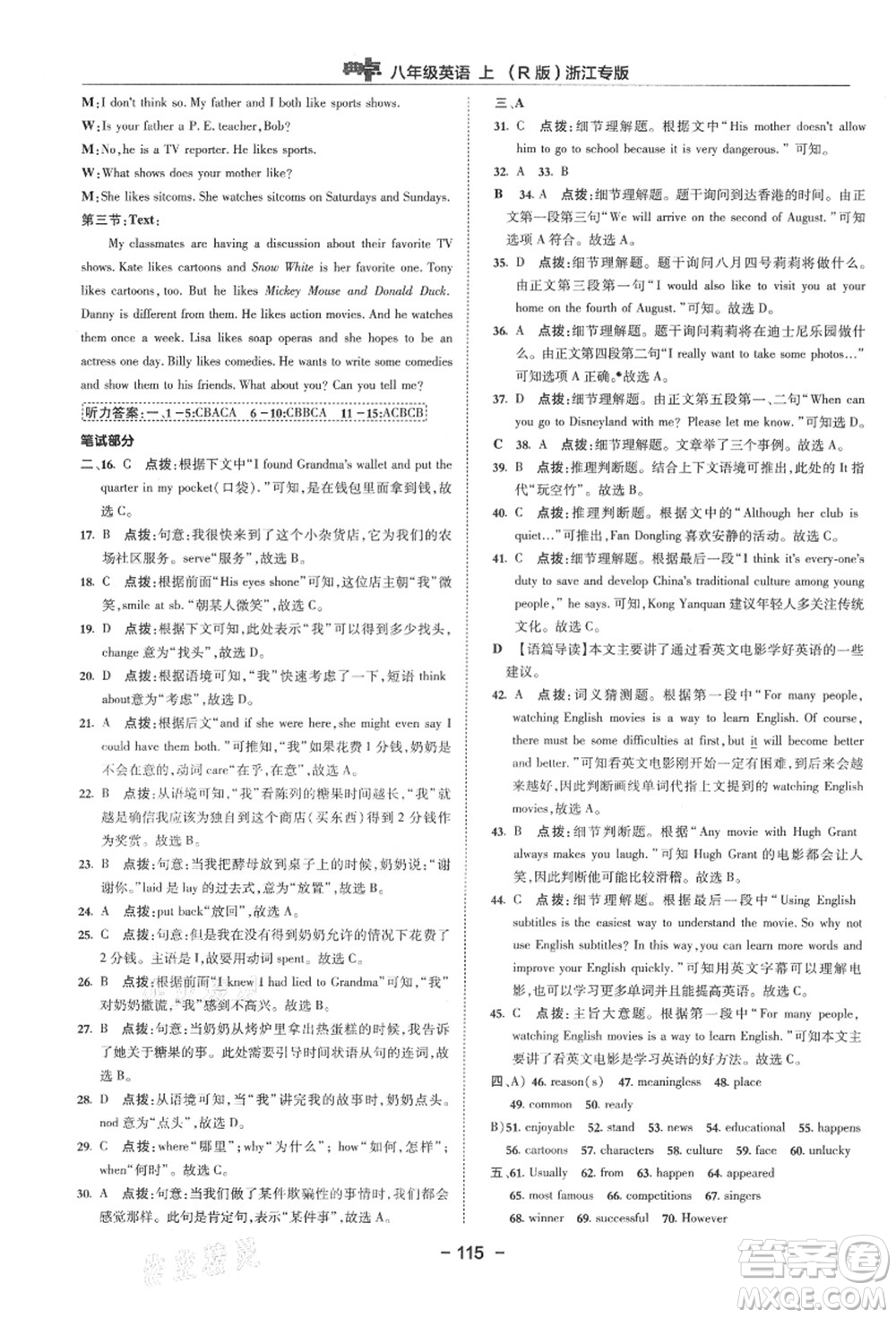 吉林教育出版社2021典中點綜合應用創(chuàng)新題八年級英語上冊R人教版浙江專版答案