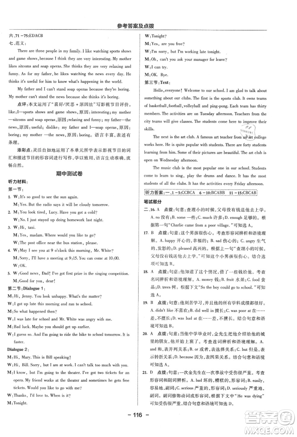吉林教育出版社2021典中點綜合應用創(chuàng)新題八年級英語上冊R人教版浙江專版答案
