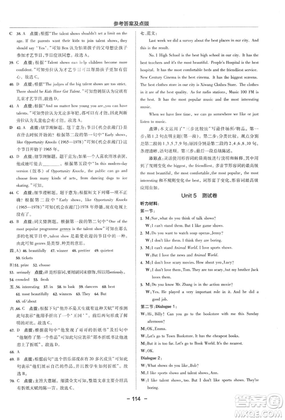 吉林教育出版社2021典中點綜合應用創(chuàng)新題八年級英語上冊R人教版浙江專版答案