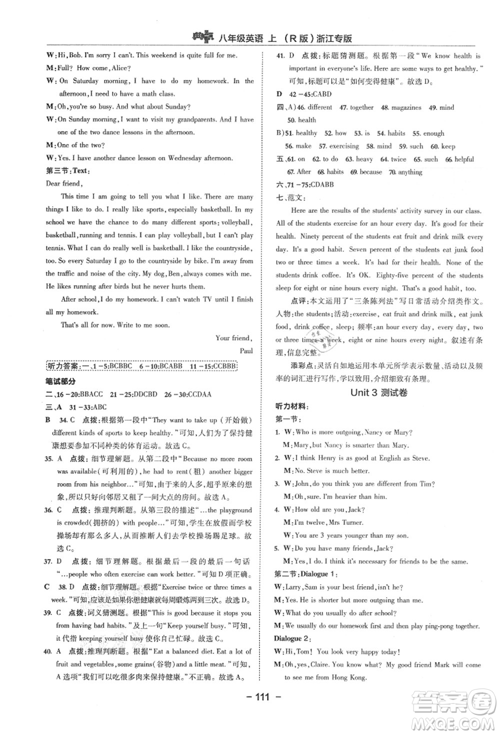 吉林教育出版社2021典中點綜合應用創(chuàng)新題八年級英語上冊R人教版浙江專版答案