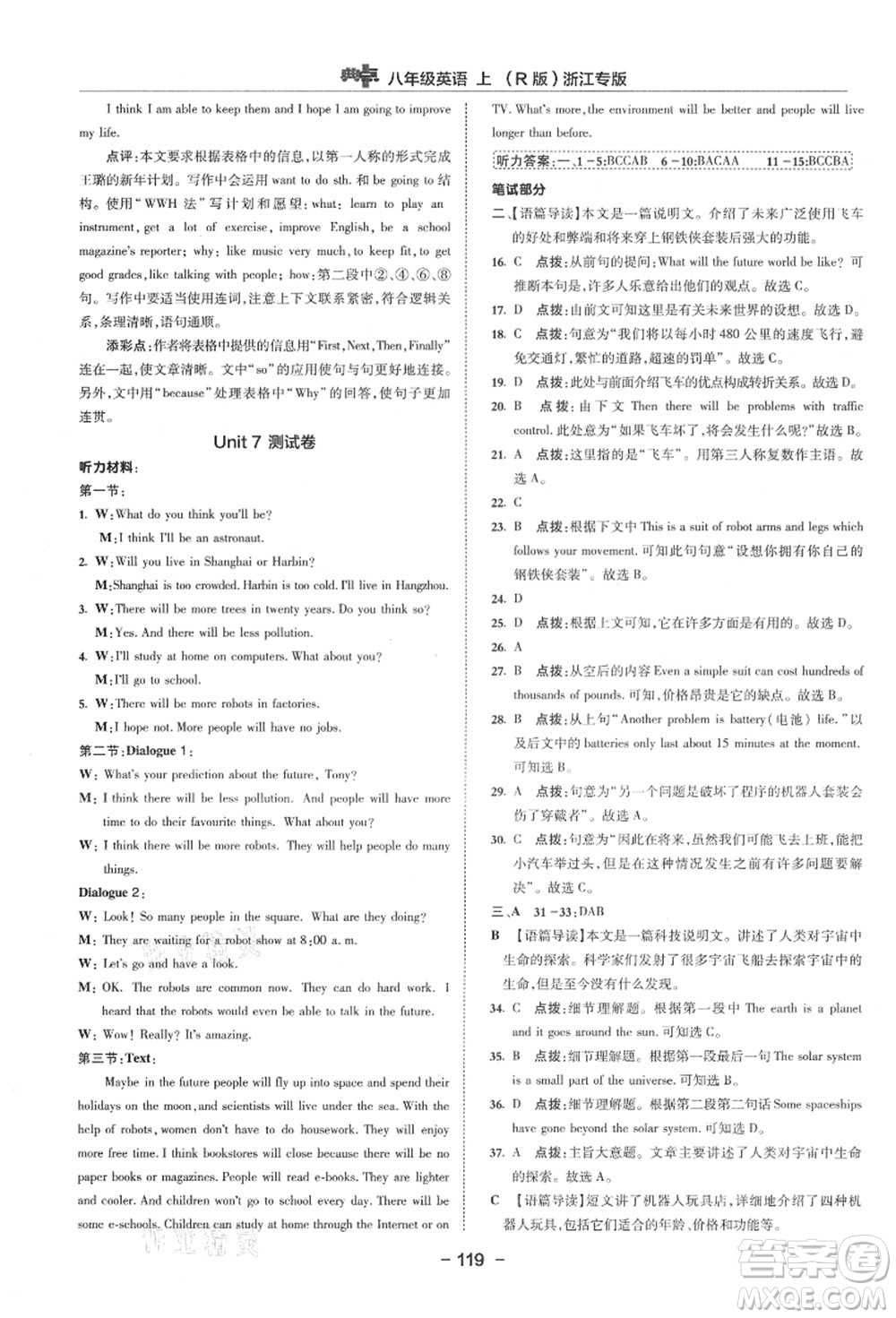 吉林教育出版社2021典中點綜合應用創(chuàng)新題八年級英語上冊R人教版浙江專版答案
