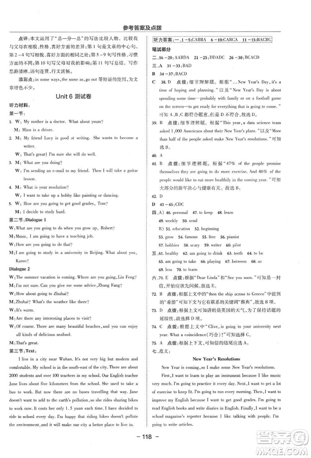 吉林教育出版社2021典中點綜合應用創(chuàng)新題八年級英語上冊R人教版浙江專版答案