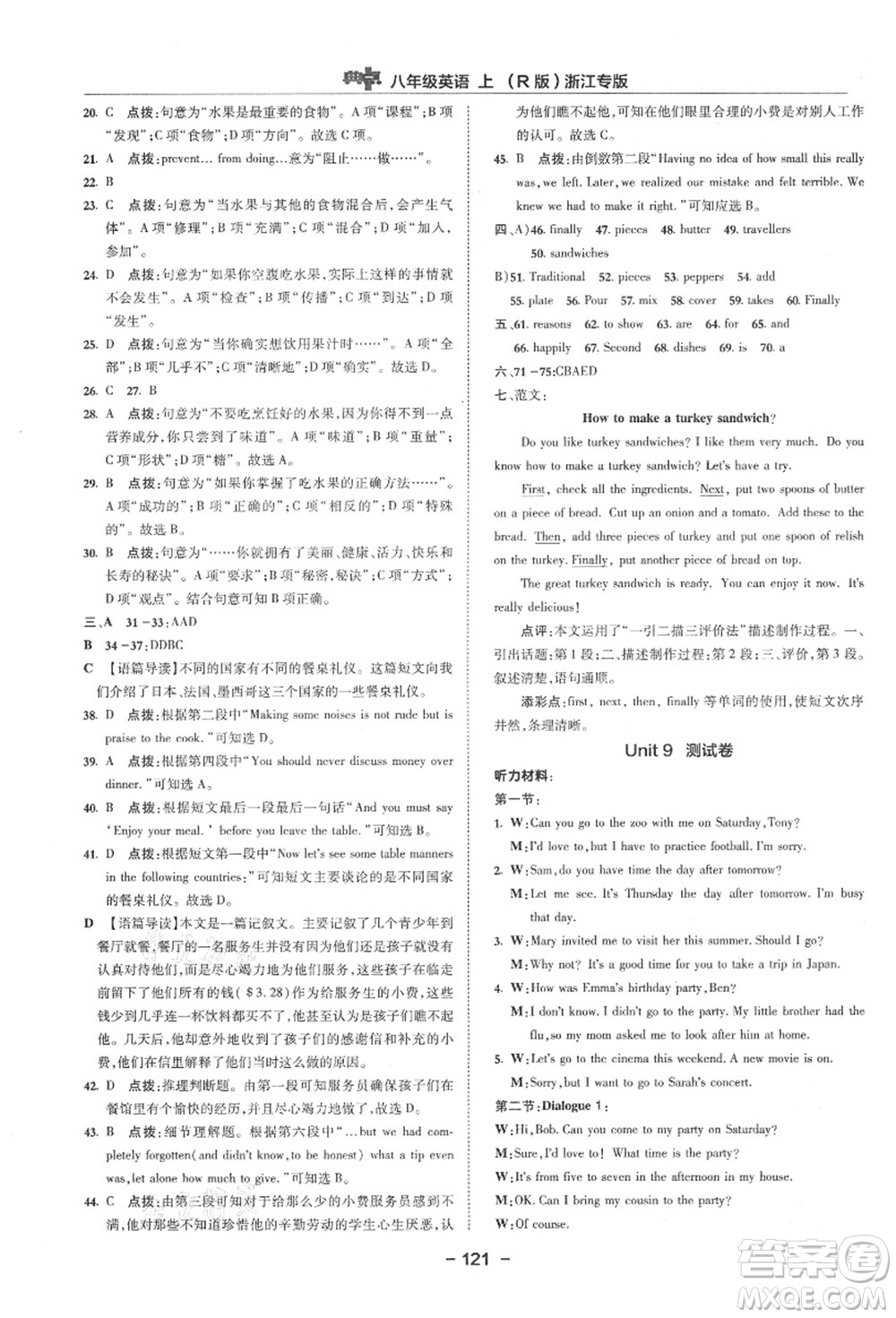 吉林教育出版社2021典中點綜合應用創(chuàng)新題八年級英語上冊R人教版浙江專版答案