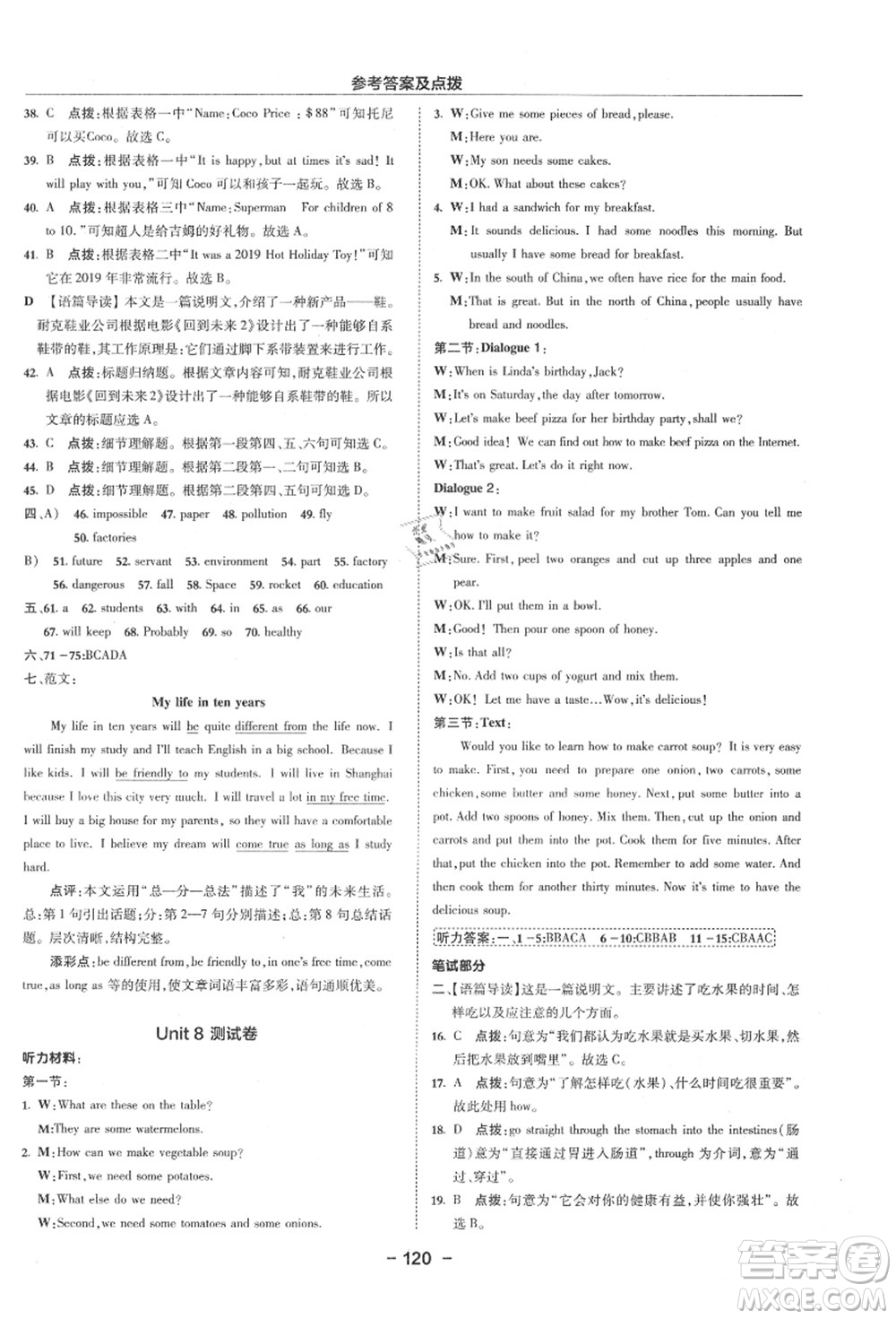 吉林教育出版社2021典中點綜合應用創(chuàng)新題八年級英語上冊R人教版浙江專版答案