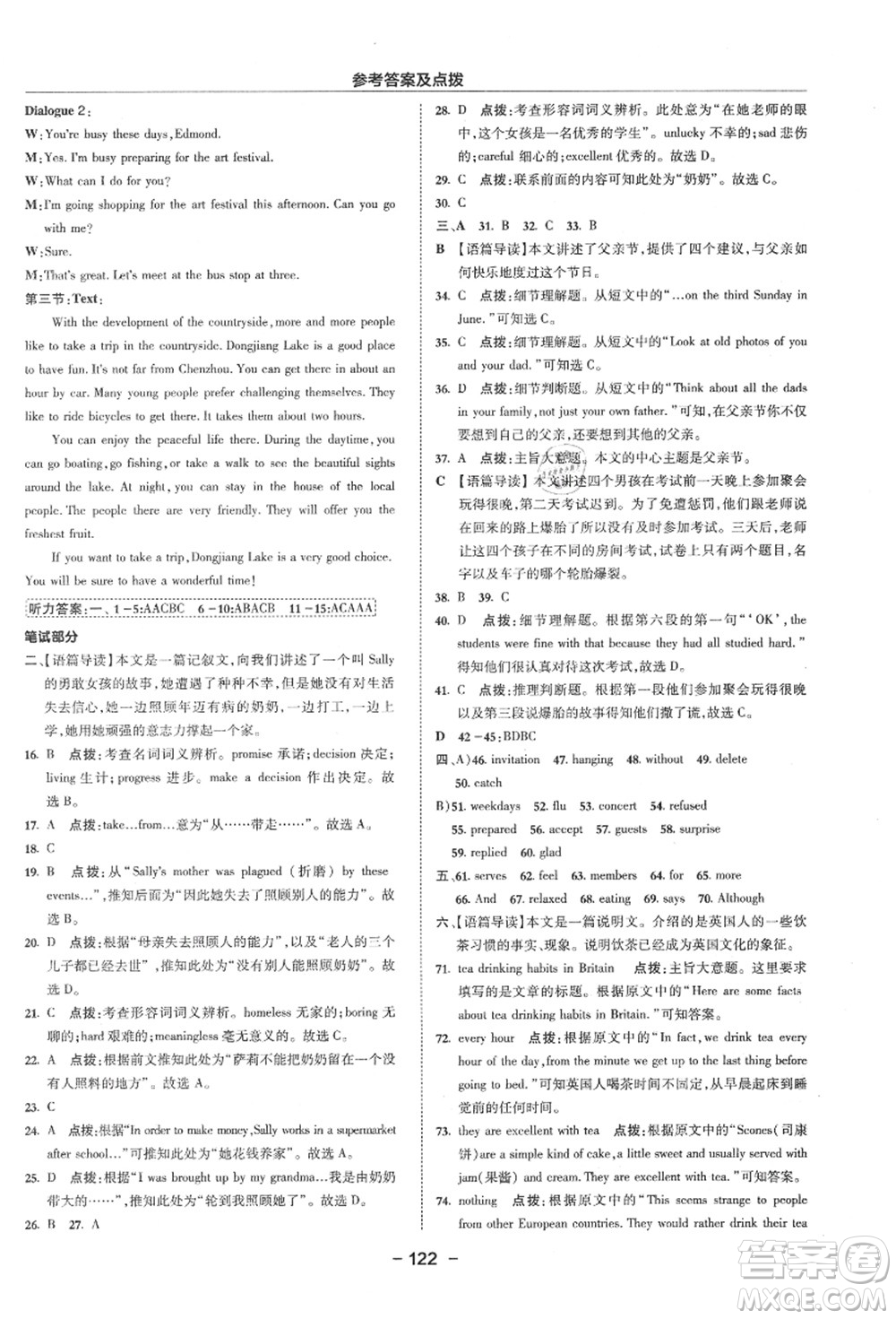 吉林教育出版社2021典中點綜合應用創(chuàng)新題八年級英語上冊R人教版浙江專版答案
