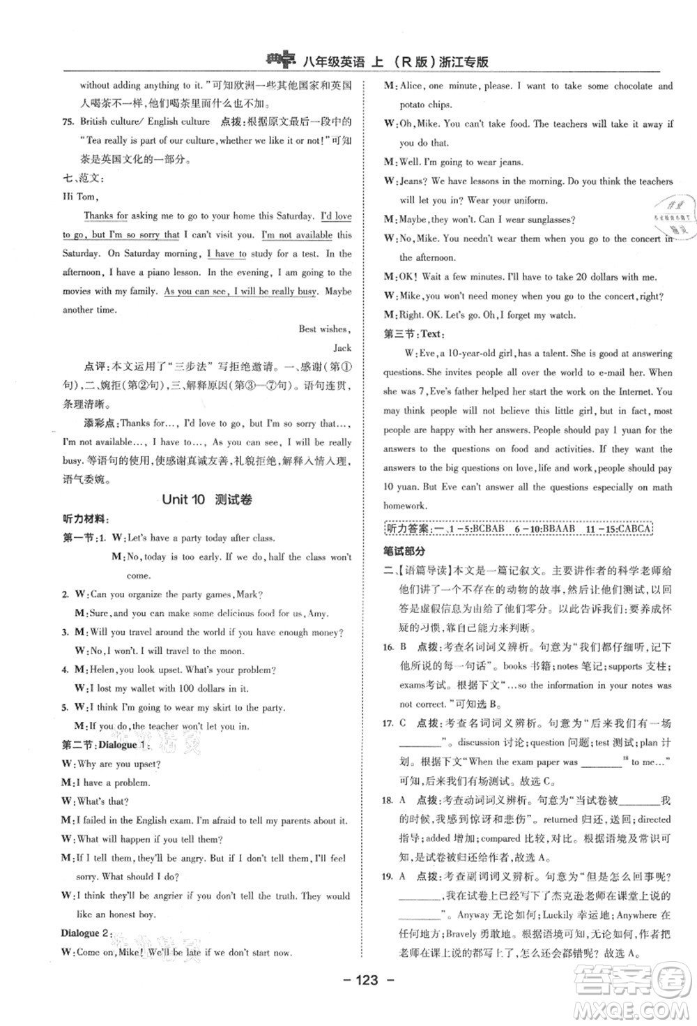 吉林教育出版社2021典中點綜合應用創(chuàng)新題八年級英語上冊R人教版浙江專版答案