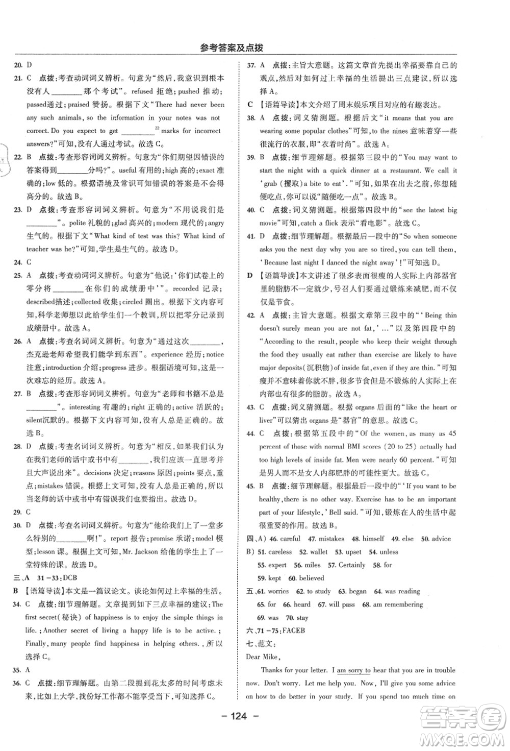 吉林教育出版社2021典中點綜合應用創(chuàng)新題八年級英語上冊R人教版浙江專版答案