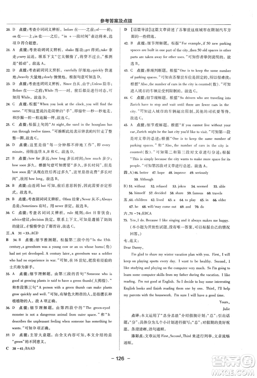 吉林教育出版社2021典中點綜合應用創(chuàng)新題八年級英語上冊R人教版浙江專版答案