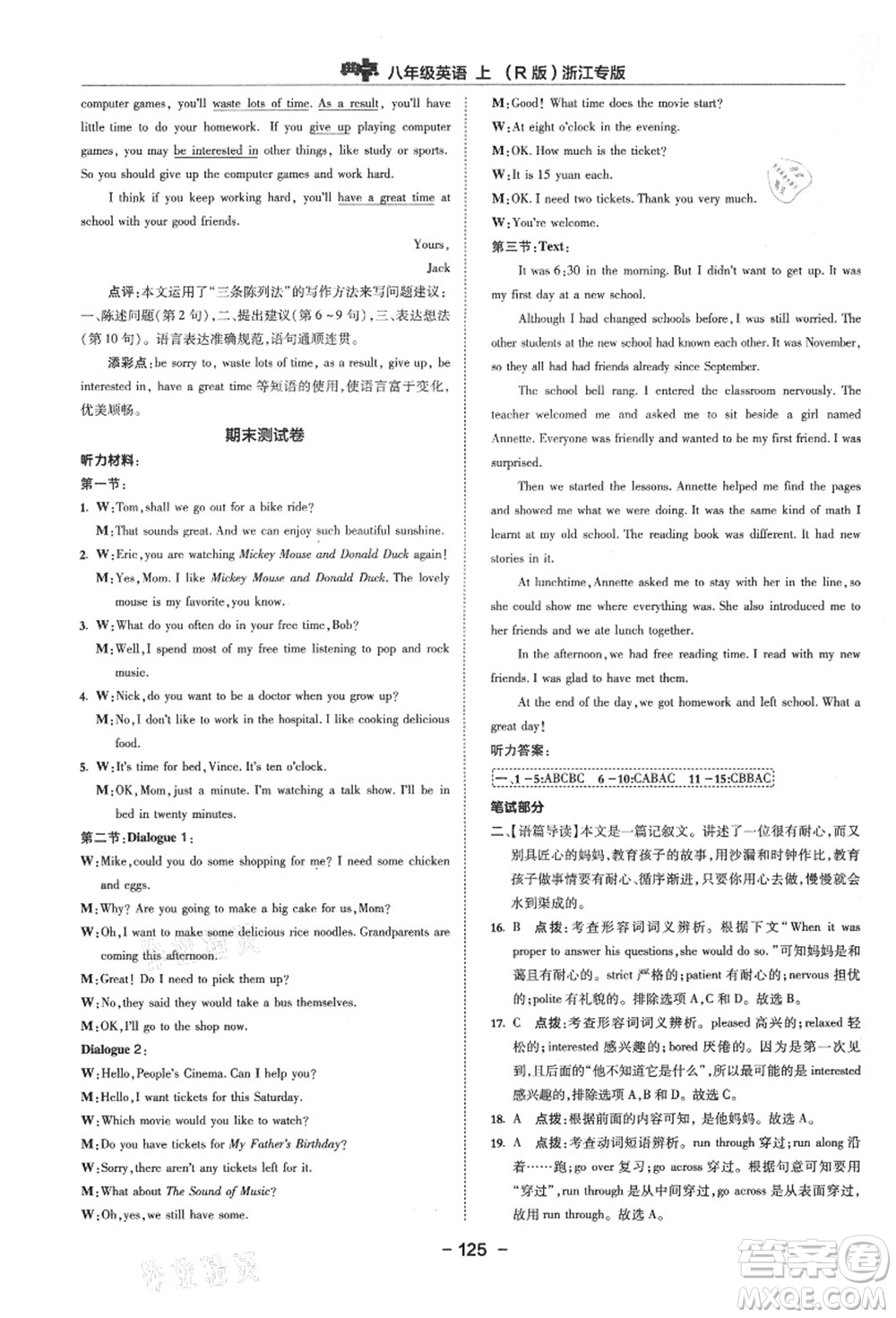 吉林教育出版社2021典中點綜合應用創(chuàng)新題八年級英語上冊R人教版浙江專版答案