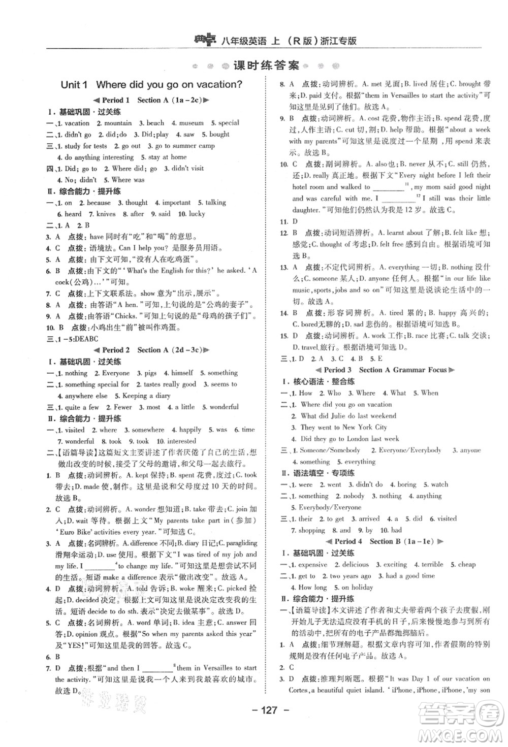 吉林教育出版社2021典中點綜合應用創(chuàng)新題八年級英語上冊R人教版浙江專版答案
