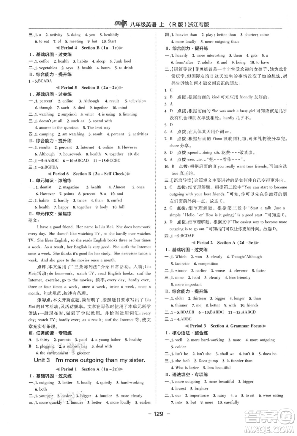 吉林教育出版社2021典中點綜合應用創(chuàng)新題八年級英語上冊R人教版浙江專版答案